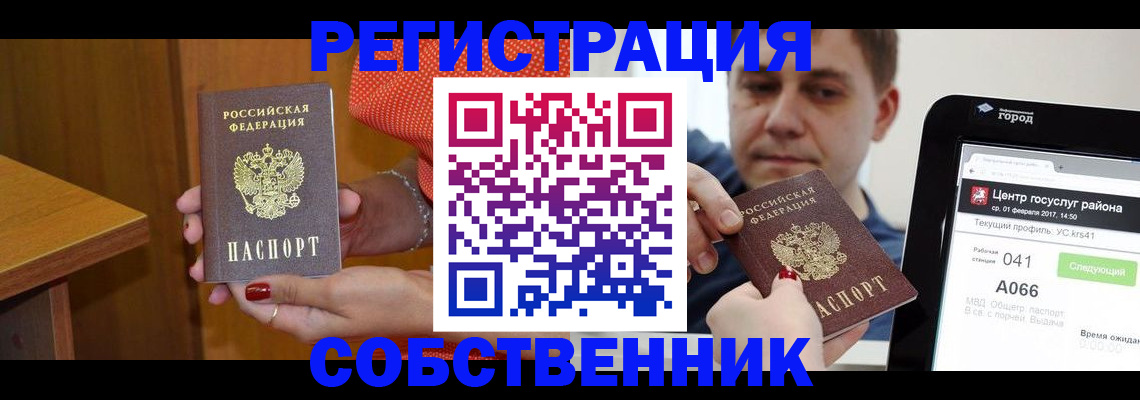 прописка для работы в Звенигороде