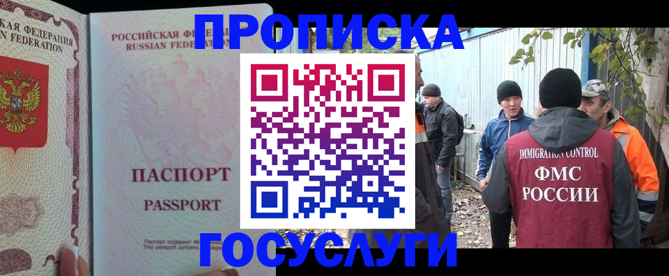 временная регистрация для школы в Звенигороде