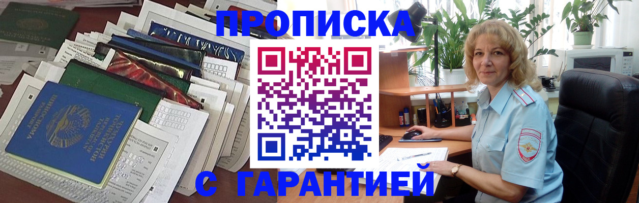 прописка для кредита в Звенигороде