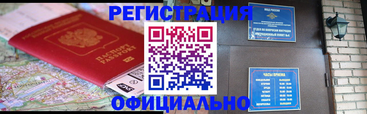 прописка для кредита в Звенигороде