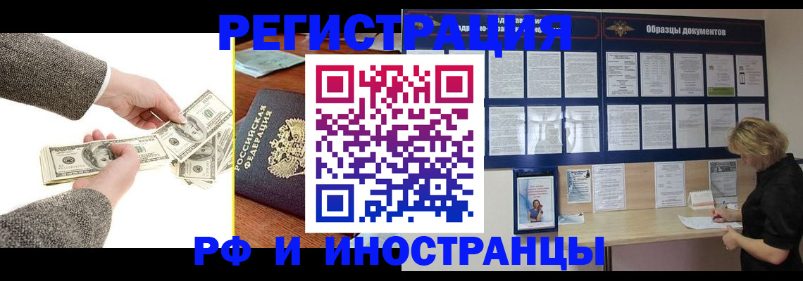 прописка штамп в Звенигороде